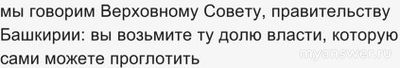 Горбачёв говорил такое: "берите свободы сколько хотите, но в рамках СССР"?