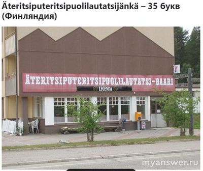 Город в Индии Тхируванантхапурам, какой город с длинным названием знаете?