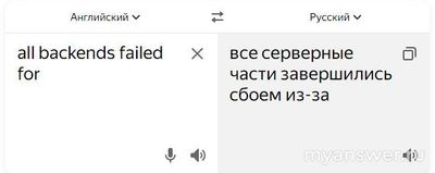Не работает Aeza 10.02.25. Почему, что сделать, когда заработает?