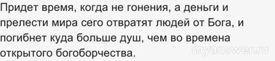 Кто такой Николай Сербский? Прав ли он был, говоря:Немногие сошли с ума...?
