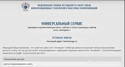 BestChange заблокирован Роскомнадзором? Новость 10.02.25. Правда? Почему?