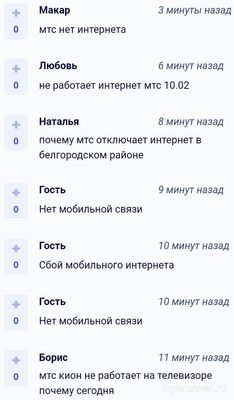 Не работает (связь и интернет) МТС 10.02.25. Почему, как исправить?