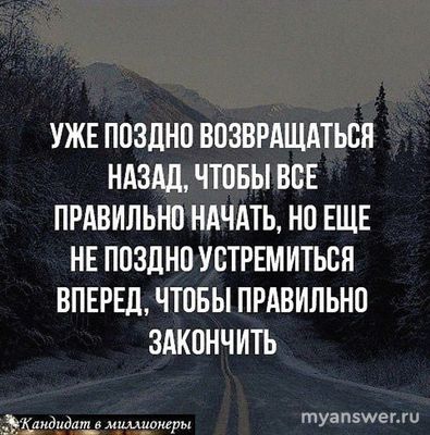 Можно ли наверстать упущенное?