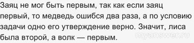 Заяц, волк и лиса соревновались в беге. Кто же был первым и кто был вторым?