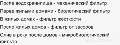 Учи ру 4.02.25, как поставить подходящие водяные фильтры на пути воды?