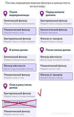 Учи ру 4.02.25, как поставить подходящие водяные фильтры на пути воды?