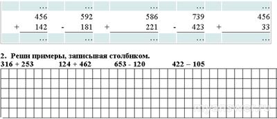 Какие есть примеры сложения и вычитания в столбик для 2 и 3 класса?