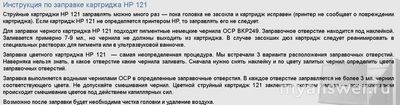 Сколько раз можно заправлять черный картридж HP 121?