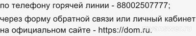 Не работает сервис Дом. ру 10..02.25, почему, что делать?