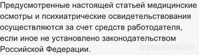 Надо ли работодателю возмещать деньги за медкомиссию?