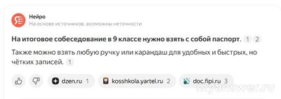 Обязательно ли брать чёрную ручку на итоговое собеседование в 9 классе?