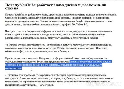 Заработает ли YouTube 17.02.2025, у всех заработает или нет, что известно?