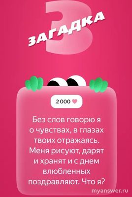 Без слов говорю я о чувствах, в глазах твоих отражаясь (заг-ка от Едадила)?