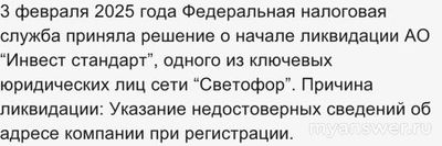 Почему закрываются в 2025 г. дешёвые магазины сети "Светофор"? Причина?