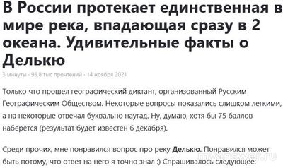 В чем особенность российской реки Делькю?