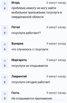 Не работают Госуслуги 11.02.25. Почему, что делать, надолго ли?