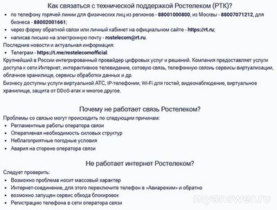Не работает Ростелеком (интернет) 17.02.2025. В чем причина?