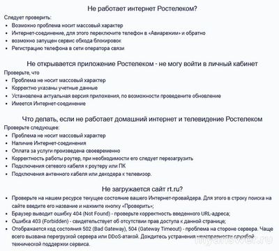 Не работает Ростелеком (интернет) 17.02.2025. В чем причина?