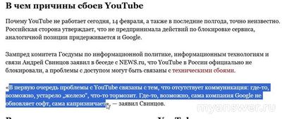 Не работает Ютуб YouTube 15. 02. 2025. В чём причина?