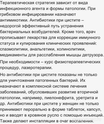 Дайте совет по лечению цистита. Кто сталкивался?