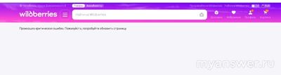 Почему не работает Вайлдберриз 14 февраля 2025 , что делать?