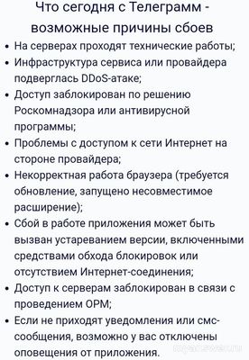 Почему не работает Телеграм 17 февраля 2025, что делать?