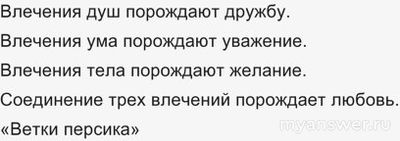 Верно ли, что там, где "царствует" похоть, любви не будет никогда?
