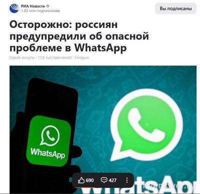 Что за дыра в безопасности Ватсап появилась в 2025 году и чем опасна?