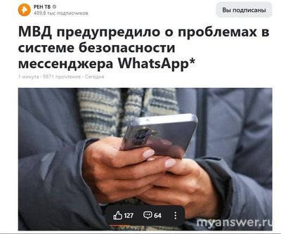 Что за дыра в безопасности Ватсап появилась в 2025 году и чем опасна?