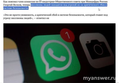 Что за дыра в безопасности Ватсап появилась в 2025 году и чем опасна?