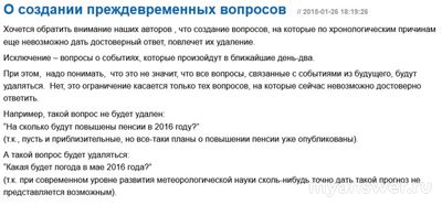 Можно ли задавать вопросы с будущей датой?