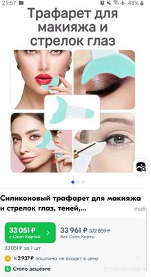 Стоит ли верить зачеркнутой цене на Вайлдберриз?