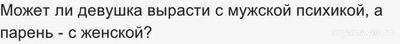 Почему женщины ведут себя как женщины, ибо стереотипы отменены?