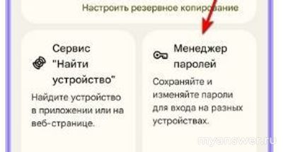 Где хранятся пароли в телефоне Android?