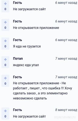 Не работает Яндекс Еда Онлайн 14-15.02.2025, почему, что делать, надолго?