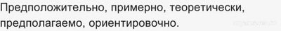 Каким русским словом можно заменить слово "гипотетически"?