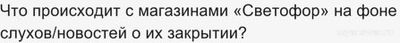 Что происходит с магазинами «Светофор» в 2025 году?