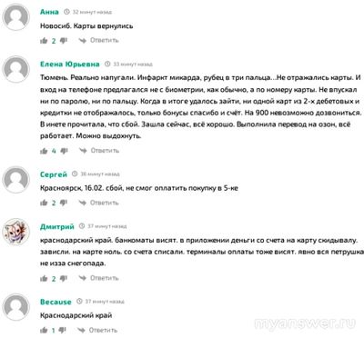 Нет карты в приложении Сбербанк Онлайн. Пропала карта. Что делать?