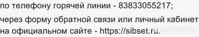 Не работает интернет Сибсети 13-14.02.2025, почему, что делать, надолго ли?