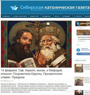 Почему 14 февраля католики отмечают Праздник святых Кирилла и Мефодия?