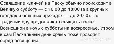 Пасха когда нести куличи в Храм освящать в субботу или воскресенье?