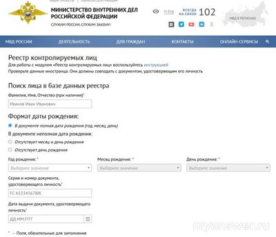 Где смотреть реестр нелегальных мигрантов?
