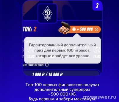 Мини - игра Суперлига от Winline, как играть? Как выигрывать?