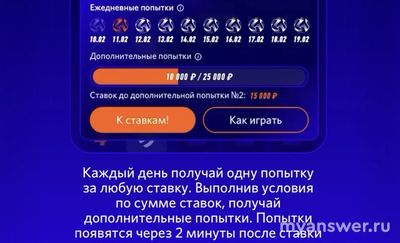 Мини - игра Суперлига от Winline, как играть? Как выигрывать?
