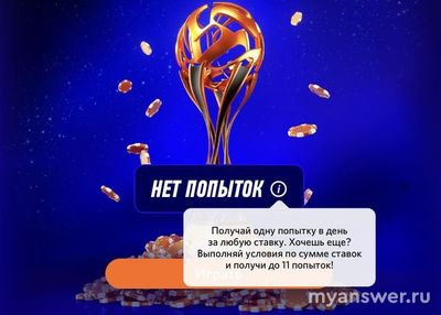 Мини - игра Суперлига от Winline, как играть? Как выигрывать?