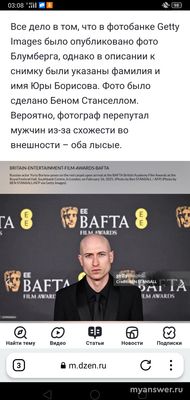 Премия Бафта. С кем перепутали Юру Борисова?