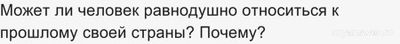 Устное собеседование. Почему нужно хранить память об истории своей Родины?