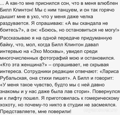 Какой американский президент «по ночам снился» Ларисе Рубальской, 7 букв?