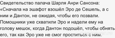 Кто казнил Жоржа Дантона?