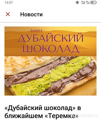 Блин «Дубайский шоколад» – сколько стоит, какие отзывы?